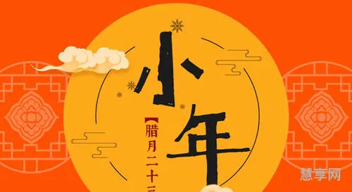 2021年小年(2024过小年是哪一天?)