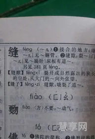 缝的多音字组词(缝有几个读音)