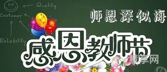 教师节节日祝福(八个字暖心感谢老师锦旗)