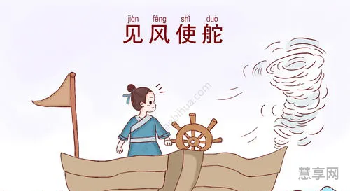 比喻见风使舵的人(见风使舵形容人是什么意思)