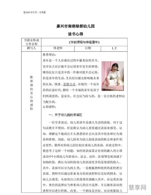 幼儿教师读书心得(《做温暖的教育者》读书心得)