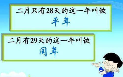 闰年2月多少天(平年和闰年怎么区分?)