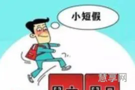 大小周休息是什么意思(周六不休息违反劳动法吗)