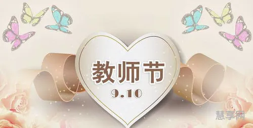 教师节祝福语简短10字(老师赠语唯美简短十个字)