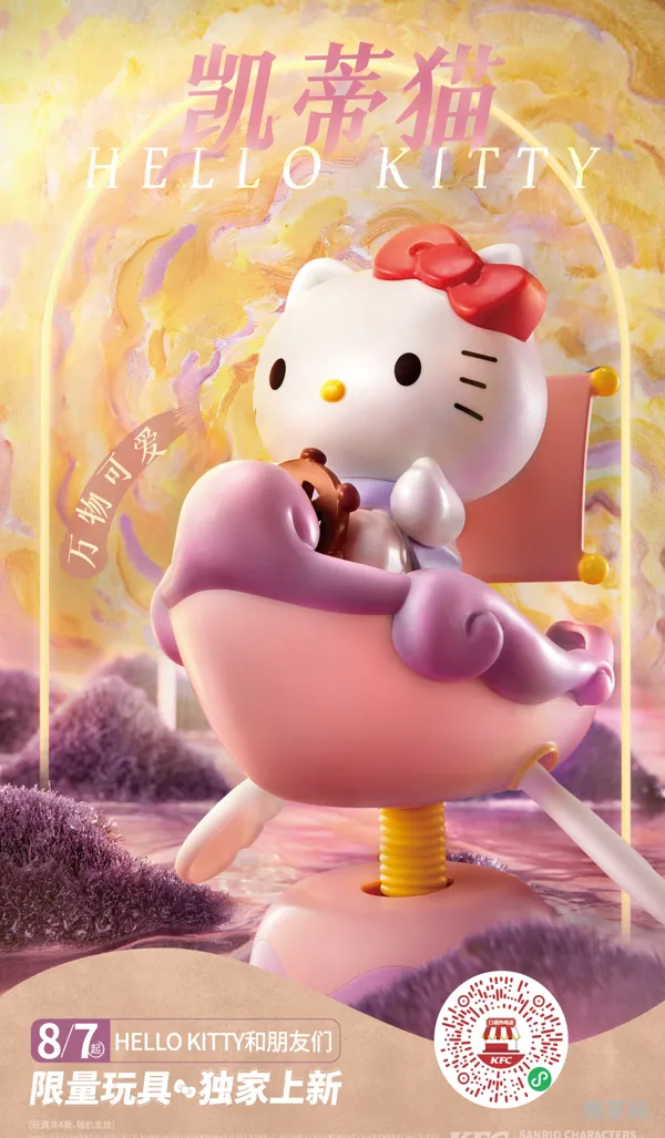 肯德基hello(肯德基hellokitty)