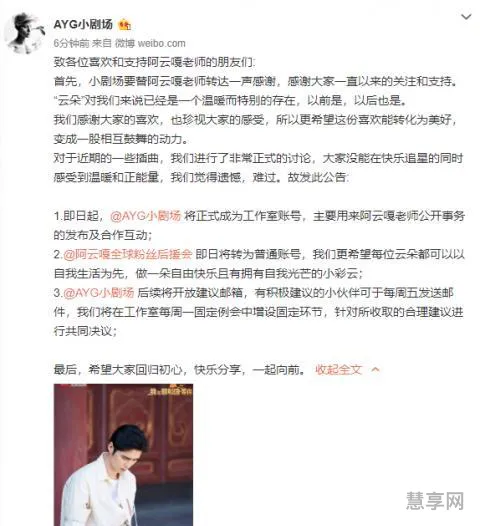 阿云嘎粉丝后援会闭站(阿云嘎最近的活动)