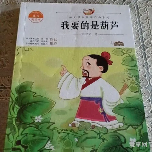 我要的是葫芦(二年级上册《我要的是葫芦》课文)