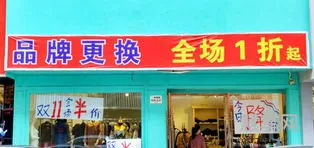 双十一实体店打折吗(奥特莱斯折扣店加盟)