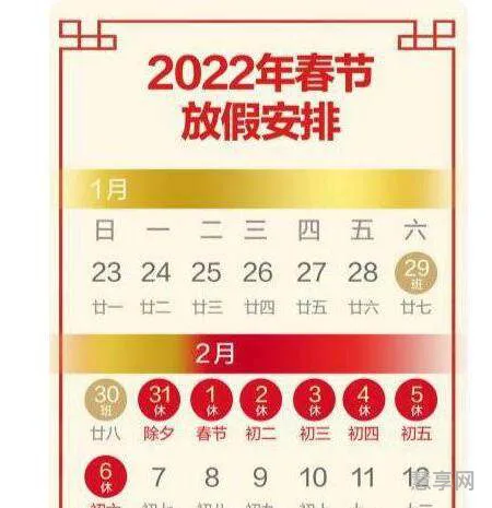 2022年除夕放假(哪一年除夕没有放假)