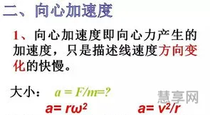 向心力与向心加速度(高中物理向心力6个公式)