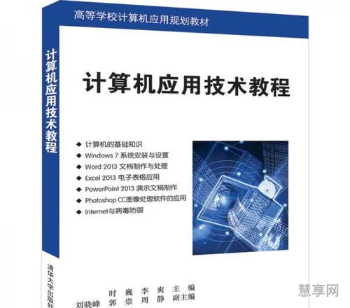 计算机应用技术课程(机械制造与自动化课程)