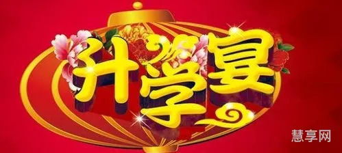 升学宴祝词怎么说(升学宴祝酒词简短霸气)