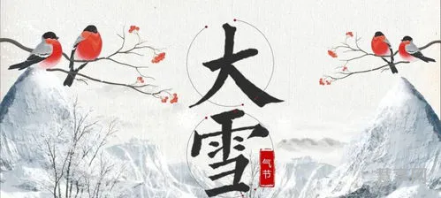 大雪节气的由来(大雪由来和风俗)