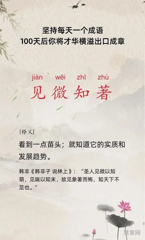 见微知著是什么意思(见微知著,睹始知终)