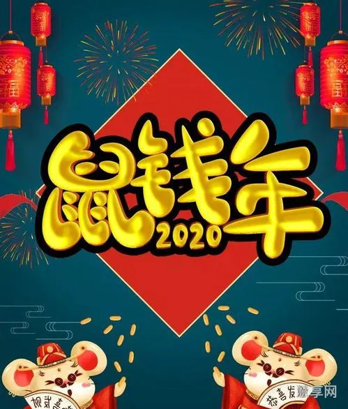 新年祝福短信2020(新年的祝福语大全简短)