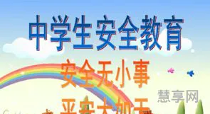 开学安全第一课(2023年《开学第一课》)