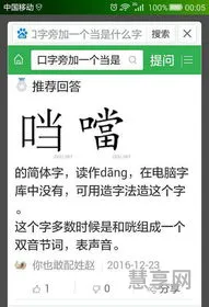 口加当是什么字(口当字怎么打出来)