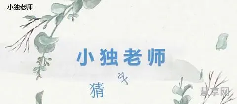 动嘴又出力(打一字)(动口又出力谜语意思)