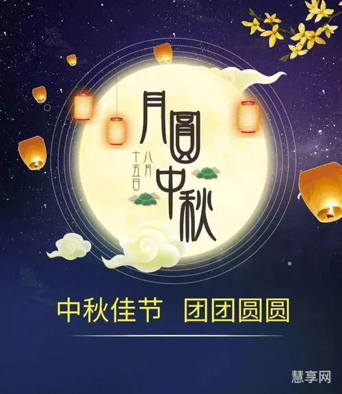 中秋节朋友圈的祝福语(中秋高级有质感的句子)