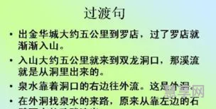 什么是过渡句(过渡句怎么写举个例子)