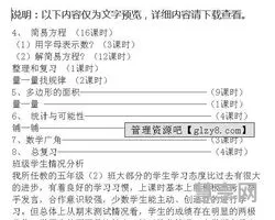 小学数学教研工作计划(小学数学教研组工作总结第一学期)