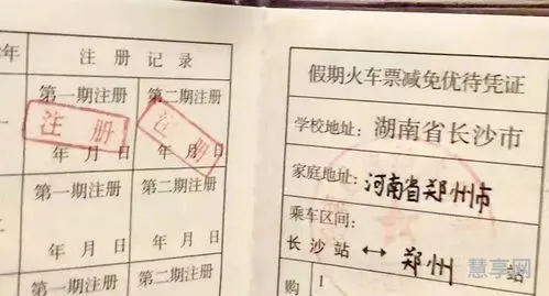 学生证优惠区间(学生票只能固定车站吗)