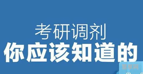 考研调剂是怎么进行的(考研调剂学校是自己选吗)