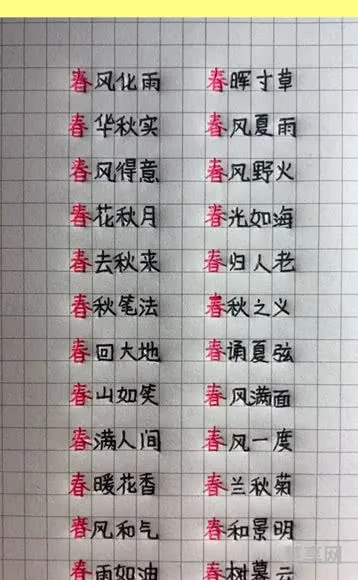 带春的四字词语(春的最佳配字)