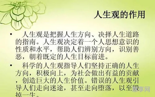 人生观是什么(怎样才叫三观正)