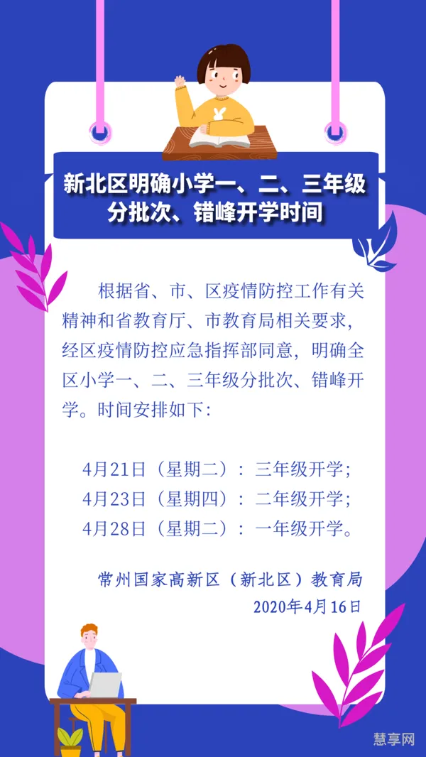 2020年小学几号开学(2020开学时间是几月几日)