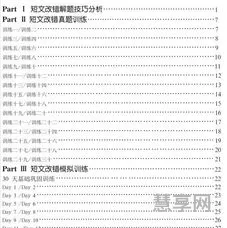 英语改错技巧(英语改错题怎么改)