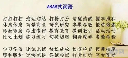 碧绿碧绿的照样子写词语(碧绿碧绿(ABAB))