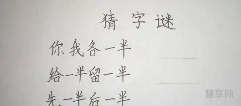 你我各一半打一字(你一半我一半谜底)