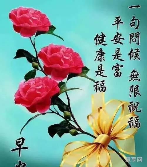 温馨祝福语简短一句话(周末问候语简短)