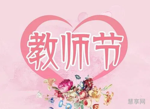 家长在群里祝福老师教师节(适合家长送给老师的祝福语)