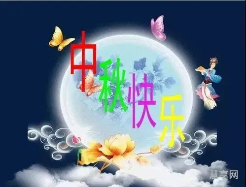 中秋节祝福语短句(中秋最美短句)