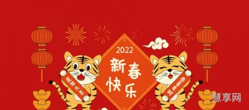 虎年祝福语大全(虎年吉祥话)