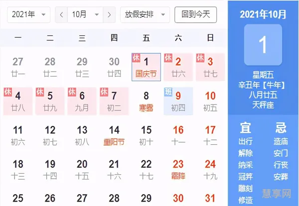 2021年国庆节放假几天(2024年中秋节放假时间)