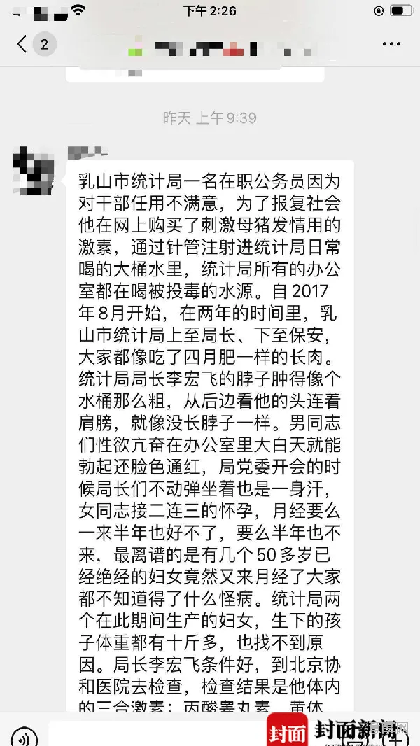 公务员向单位饮用水投毒真的假的(怀疑饮用水投毒)