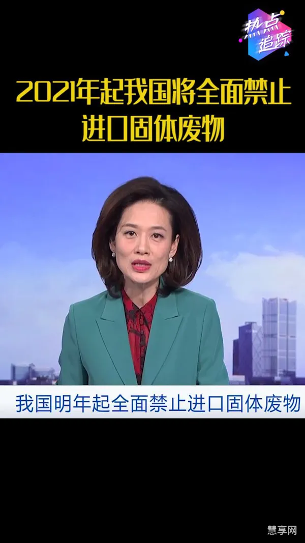 2021年起全面禁止进口洋垃圾(中国进口废纸政策)