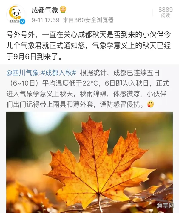 2023入秋是什么时间(2023秋社是8月初三还是8月13)