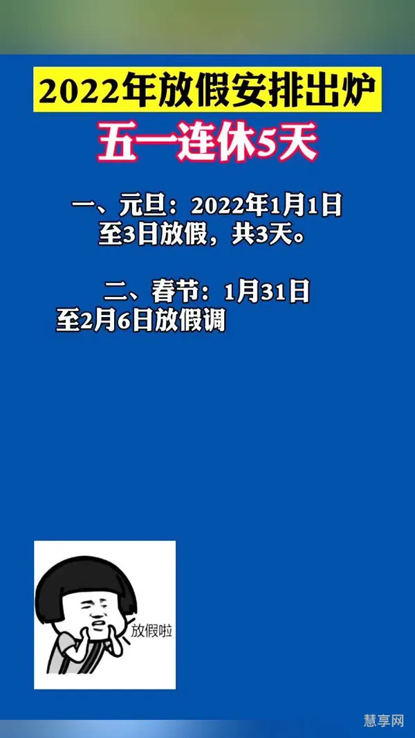 2022年5月8号周日休息吗(1月4号放假不)