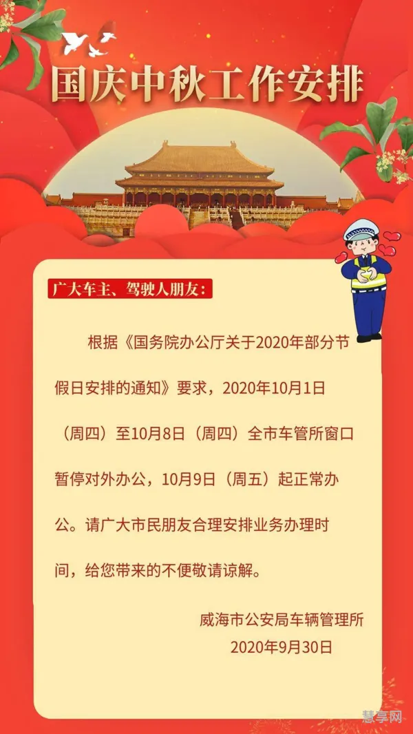 2020国庆节车管所上班吗(车管所办公时间)