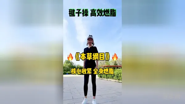 毽子操一天做几次一次练多久(踢毽子多长时间合适)