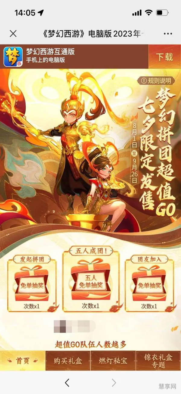 2023年梦幻520锦衣(梦幻西游2020年祥瑞礼包)