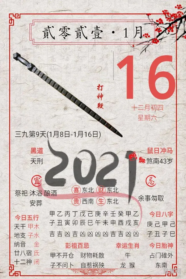 2021年是庚子年还是甲子年(庚子年运)