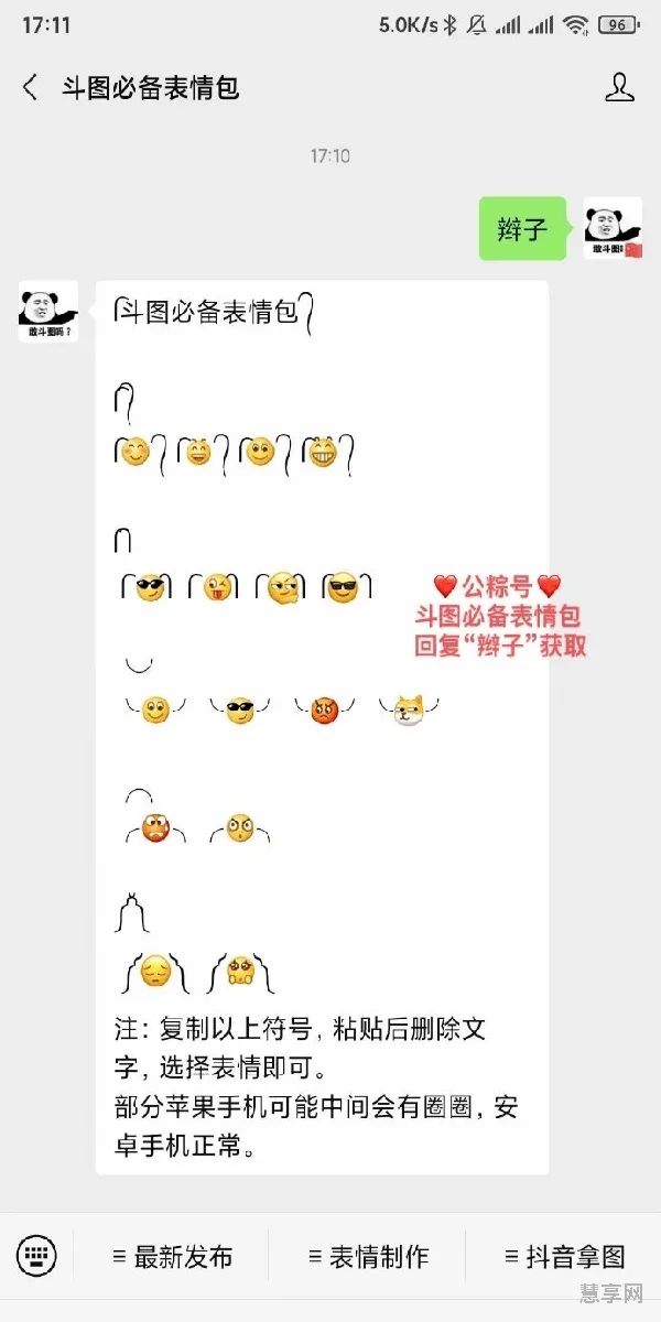 emoji表情带辫子怎么加(有辫子的表情怎么打出来)