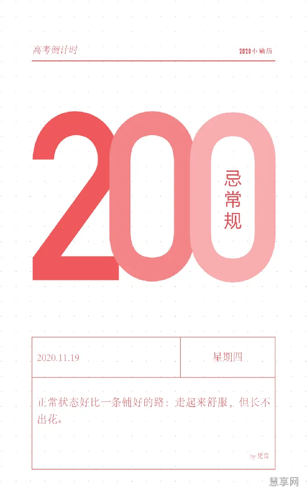 2023高考倒计时200天(距离2023年高考有多少天)