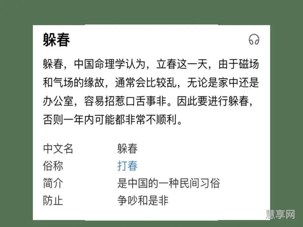 躲春的说法准吗(躲春是什么意思)