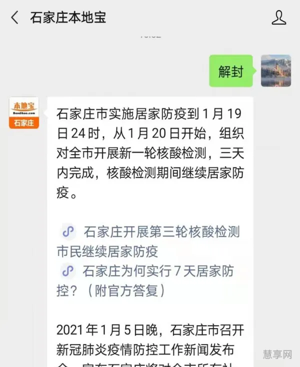 石家庄封城到什么时候2021(2021年立春)